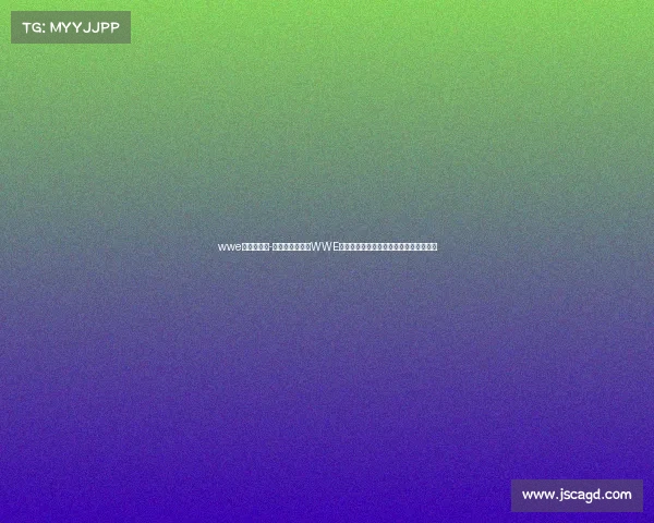 wwe牢笼赛规则-热血沸腾夜降临WWE牢笼赛事全场直播巅峰对决激情传奇之战