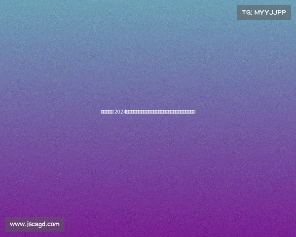 火箭的赛事 2024全球火箭争霸赛巅峰对决顶尖团队激烈角逐开启太空探索新篇章