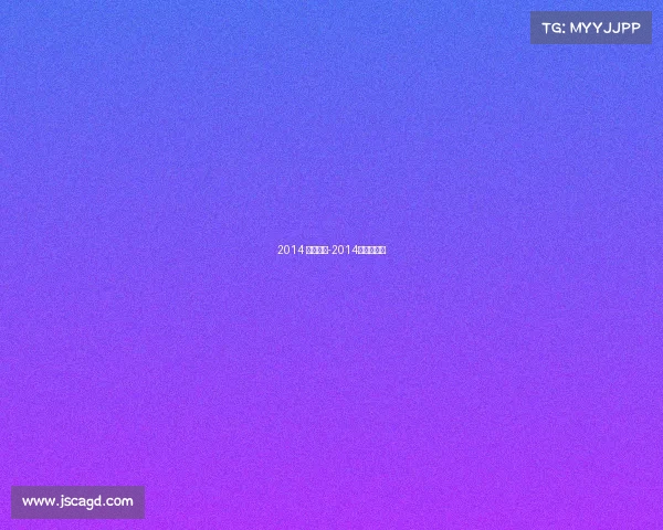 2014 体育赛事-2014年体育赛事